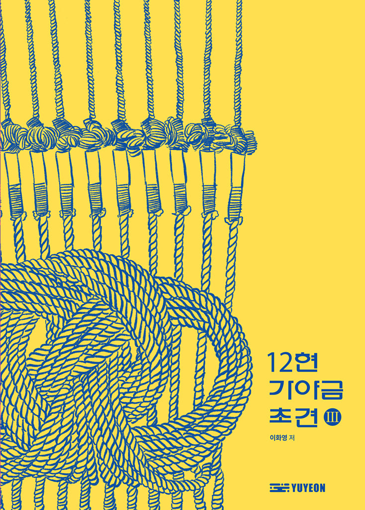 12현 가야금 초견 3(스프링)