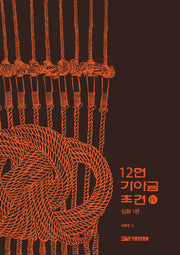 12현 가야금 초견 4