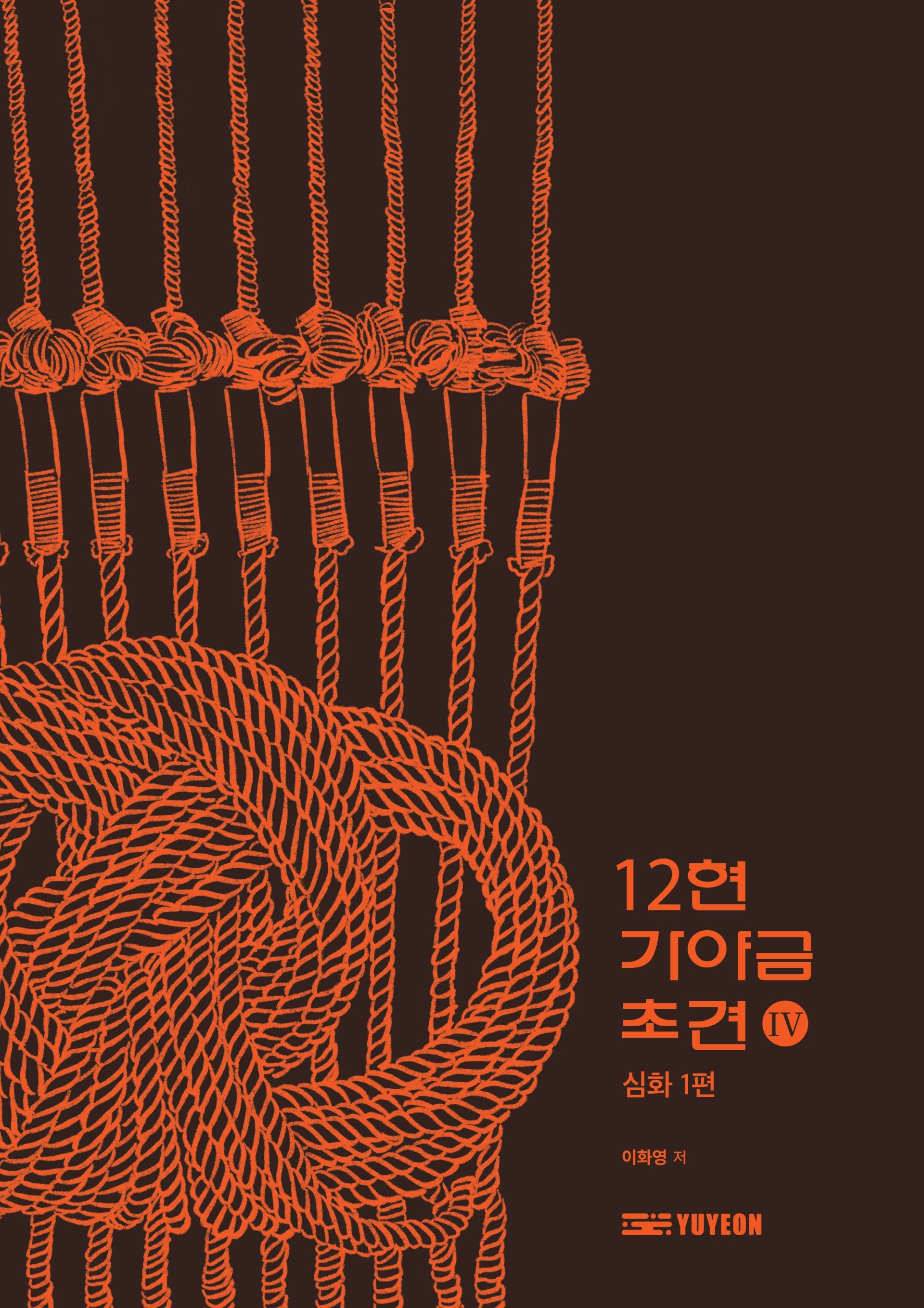 12현 가야금 초견 4