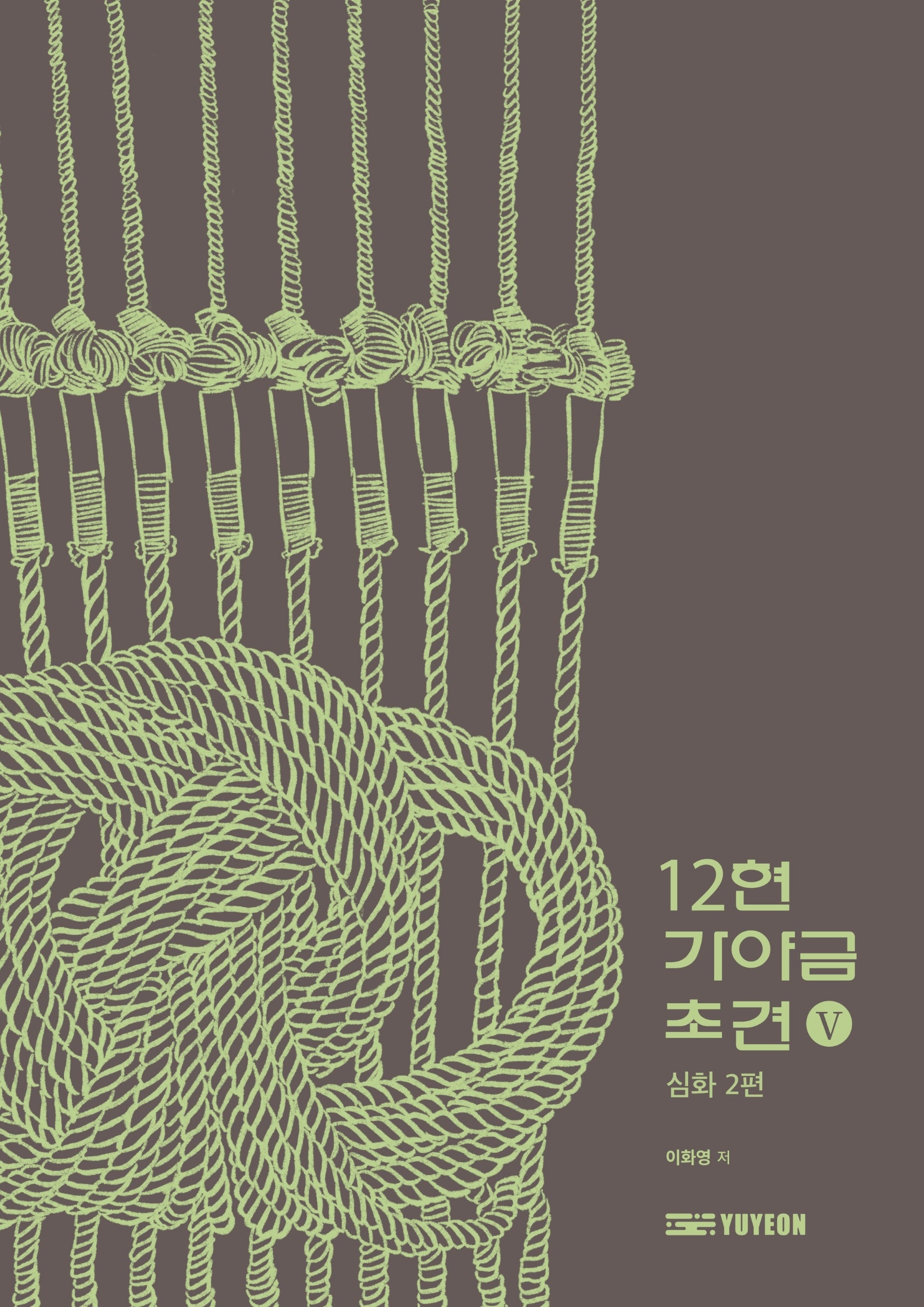 12현 가야금 초견 5(스프링)