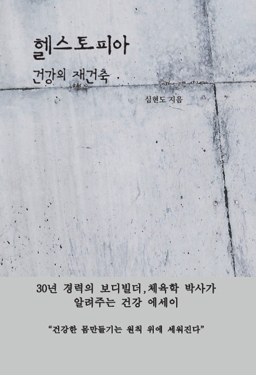 헬스토피아: 건강의 재건축(반양장)