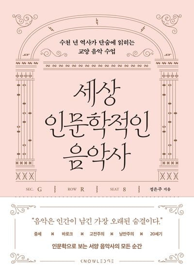 세상 인문학적인 음악사