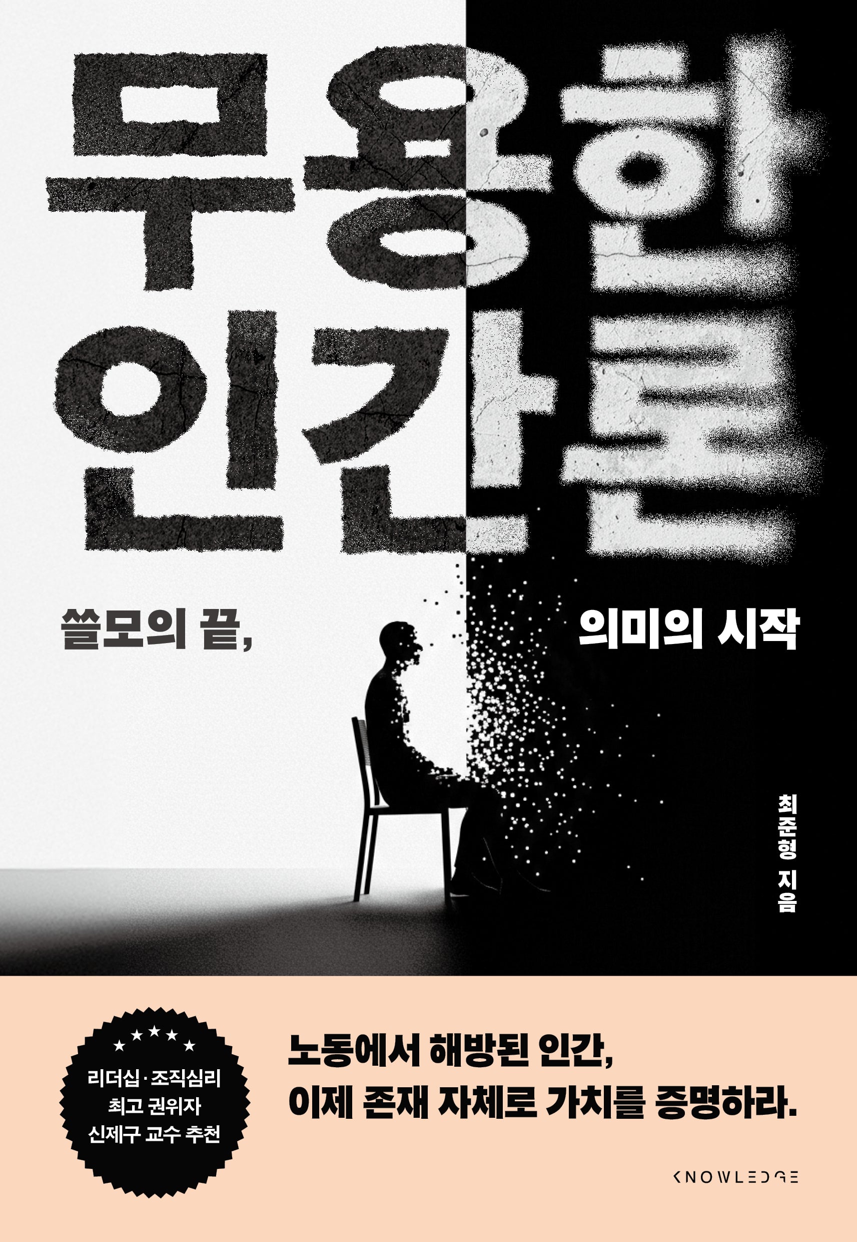 무용한 인간론