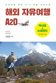 해외 자유여행 A2O