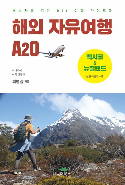 해외 자유여행 A2O