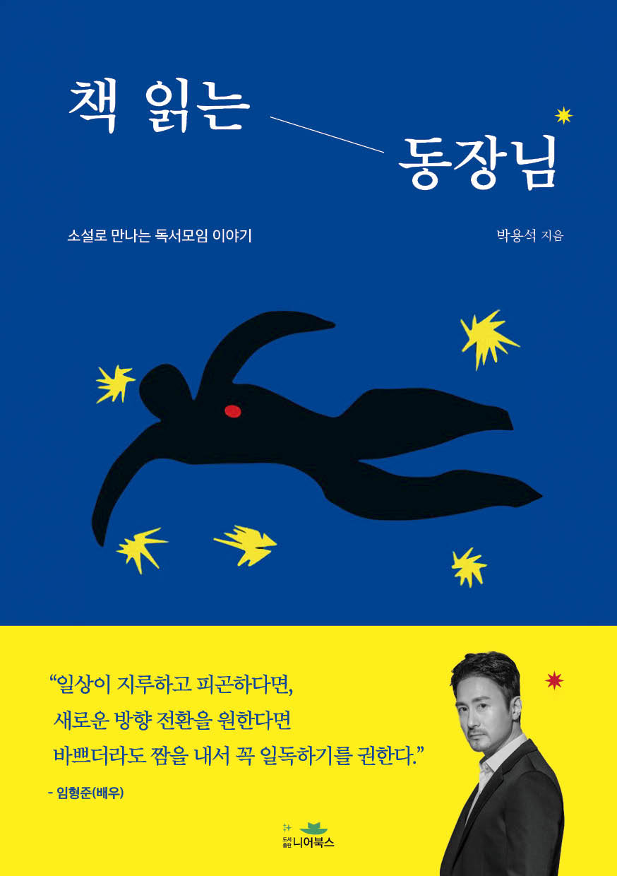책 읽는 동장님