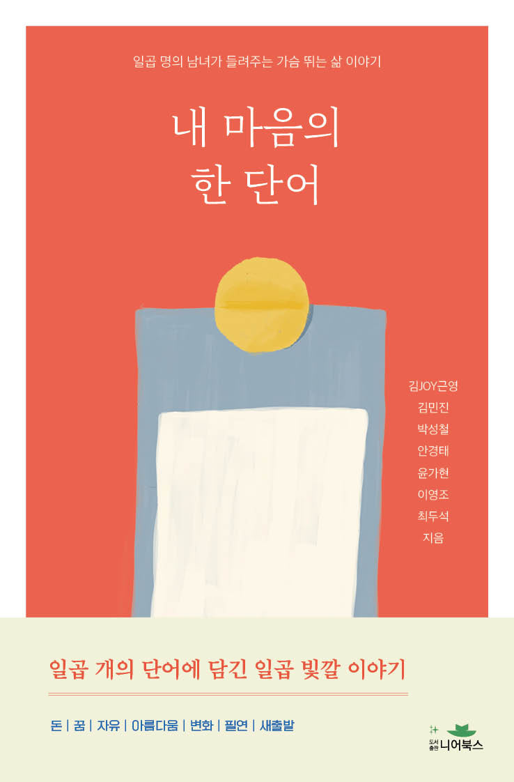 내 마음의 한 단어