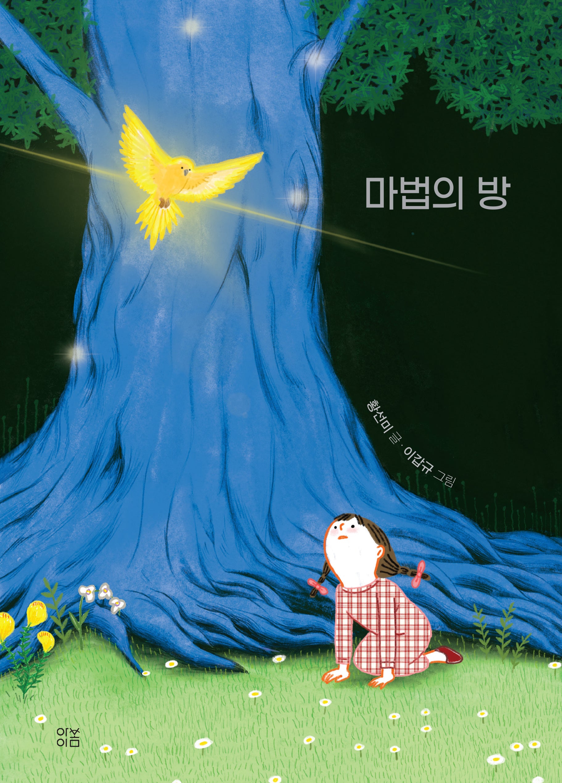 마법의 방