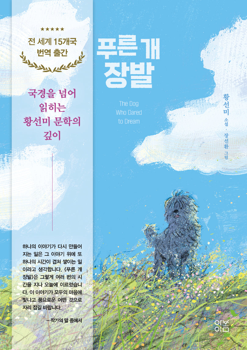 푸른 개 장발(개정판)(양장본 Hardcover)