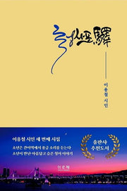 청사포 역