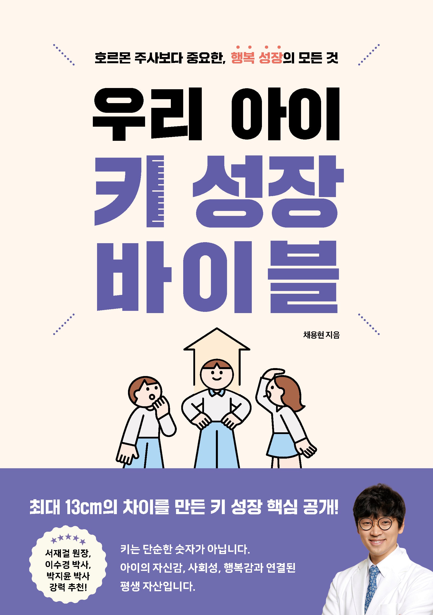우리 아이 키 성장 바이블