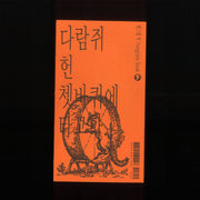 팬그램 북 Pangram Book