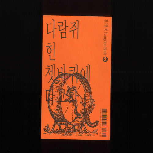 팬그램 북 Pangram Book
