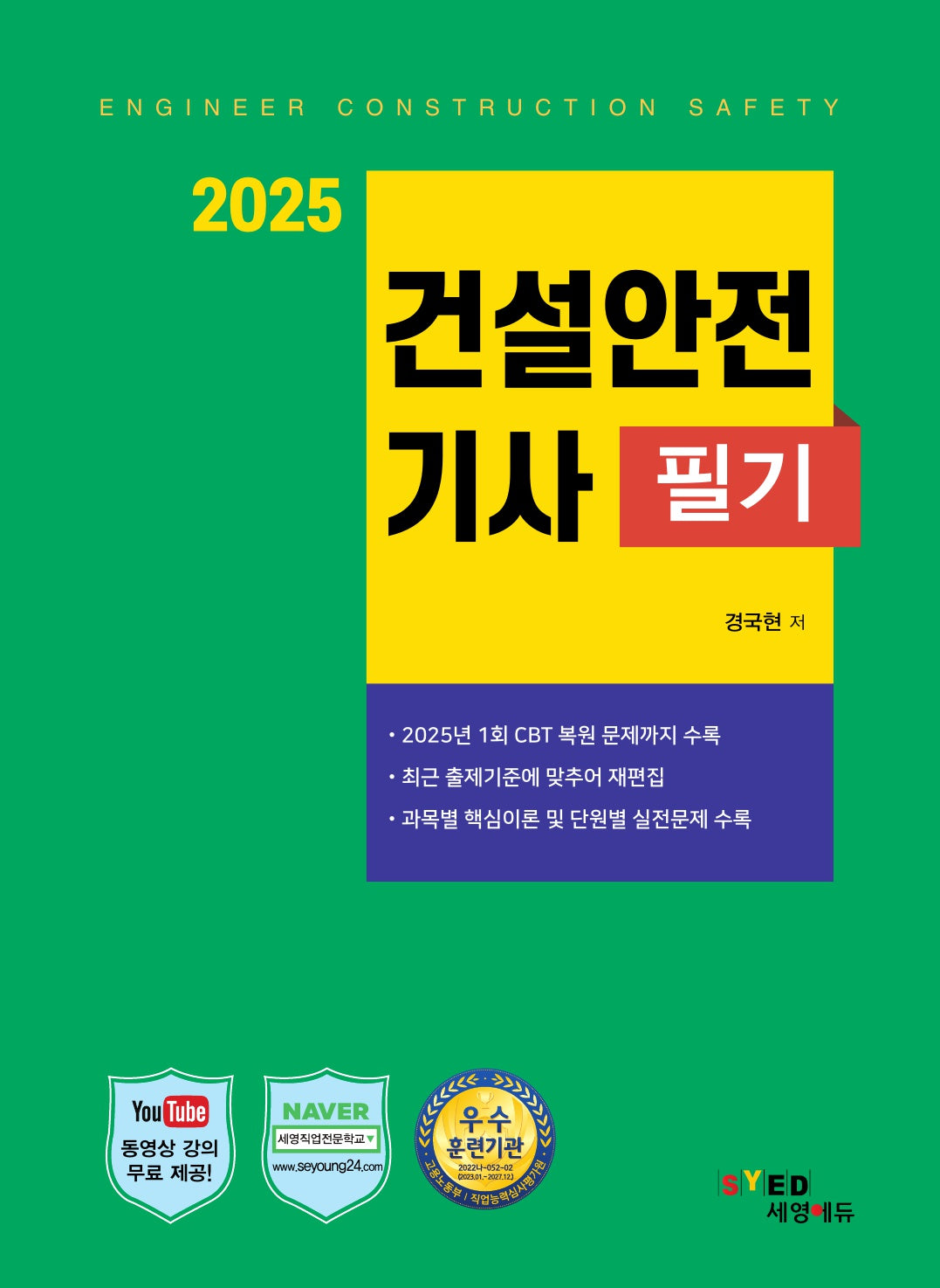 2025 건설안전기사 필기