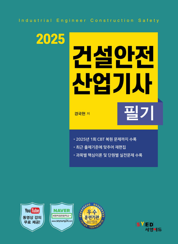 2025 건설안전산업기사 필기