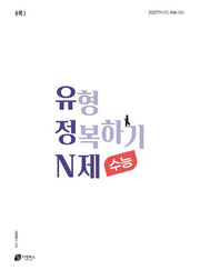 유형 정복하기 N제 고등 수학1(2026)(2027 수능대비)