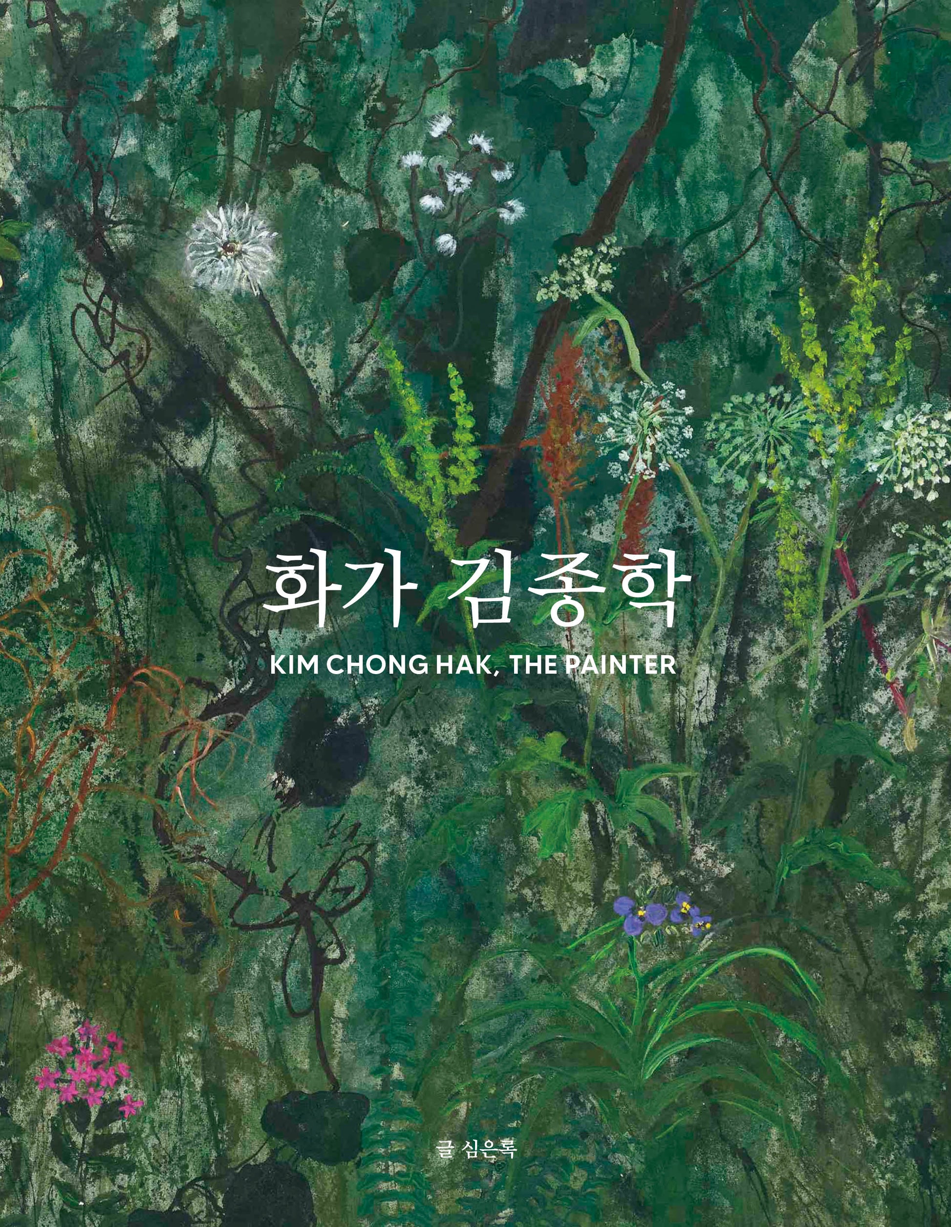 화가 김종학