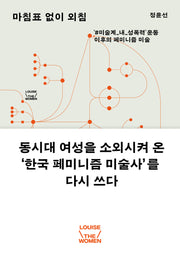 마침표 없이 외침(반양장)