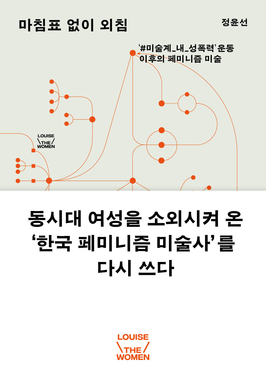마침표 없이 외침(반양장)