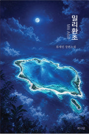 밀리환초