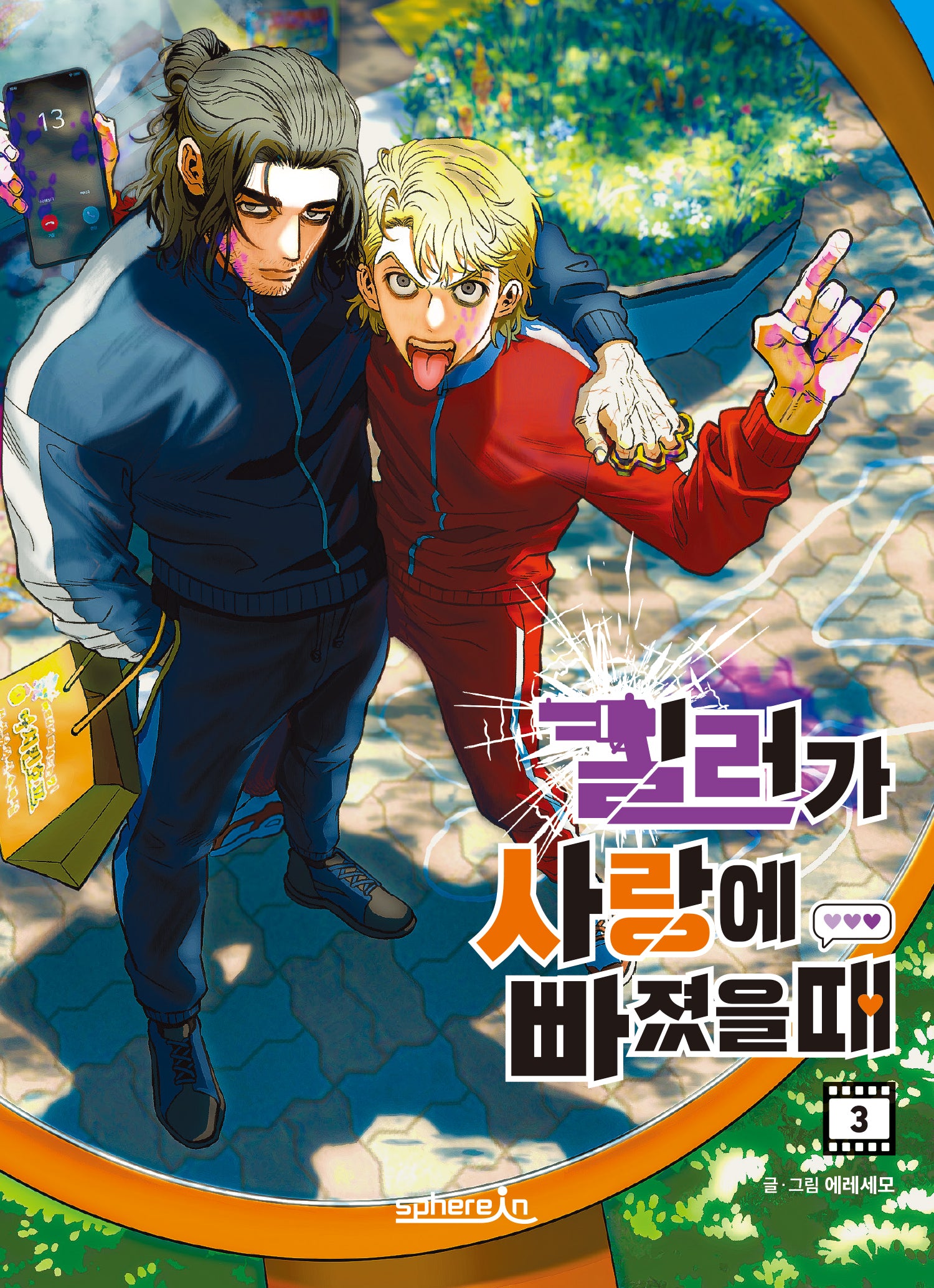 킬러가 사랑에 빠졌을 때 3