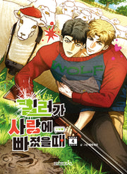 킬러가 사랑에 빠졌을 때 4
