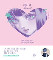 리러브(Re-Love)(양장본 Hardcover)