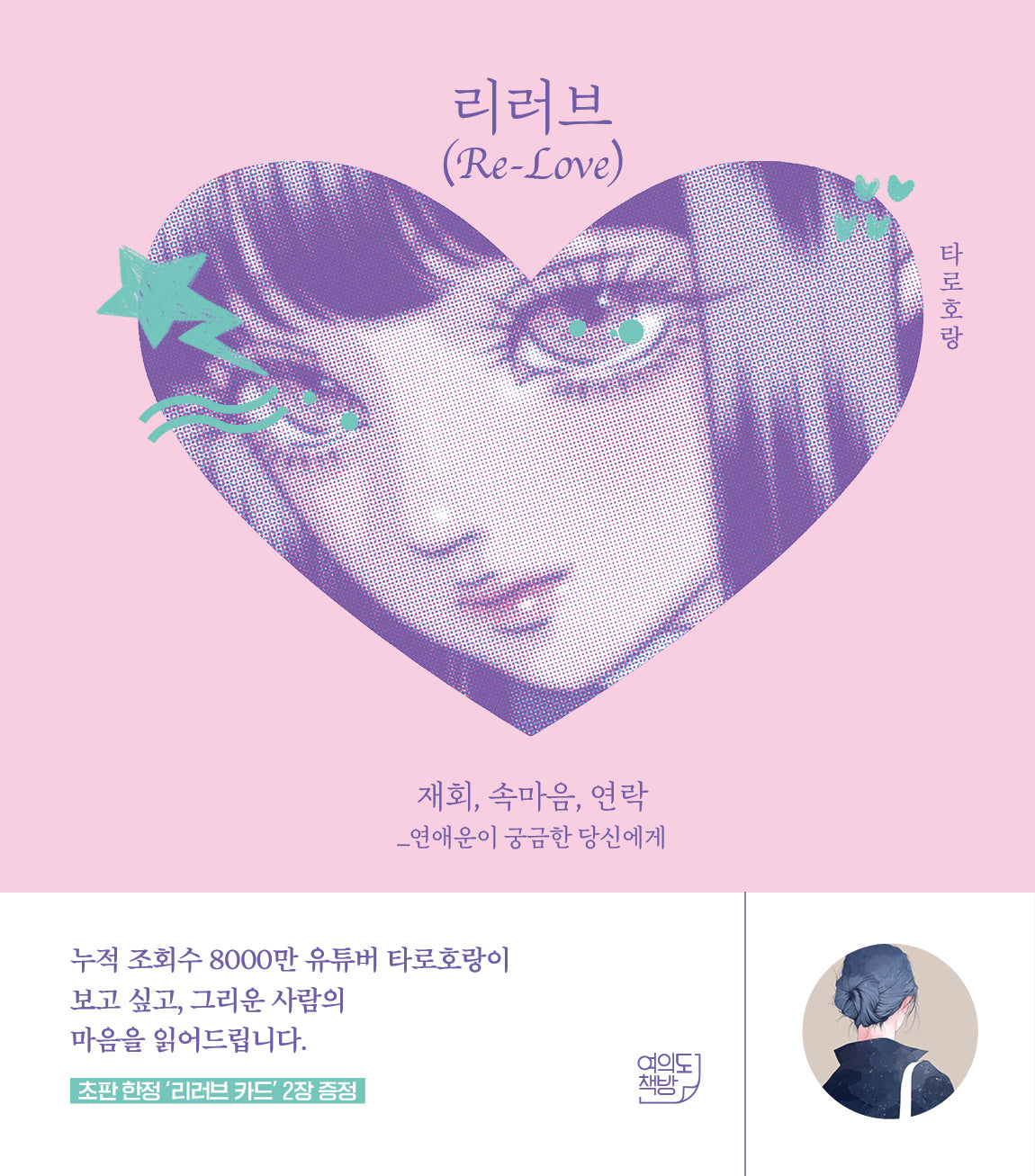 리러브(Re-Love)(양장본 Hardcover)