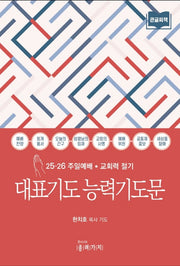 대표기도 능력기도문