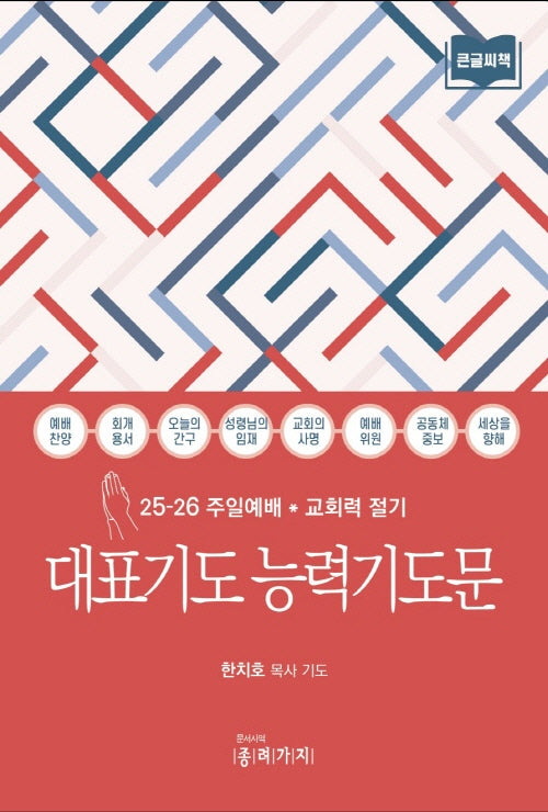 대표기도 능력기도문