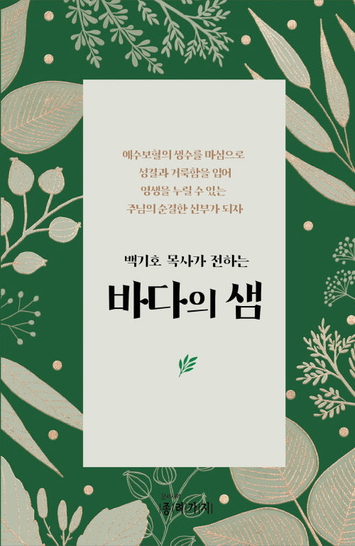 바다의 샘(반양장)