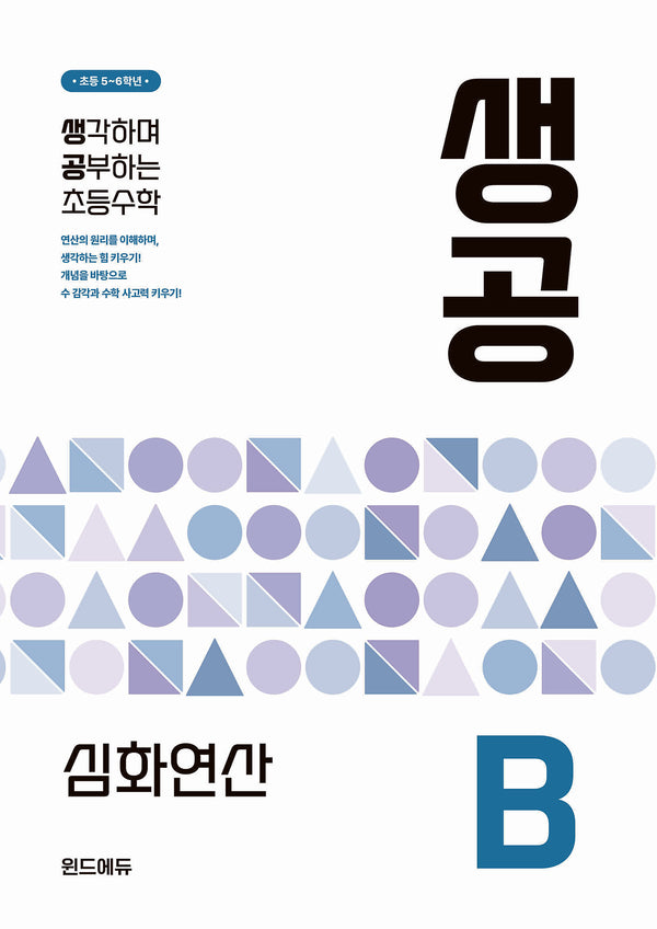 생공 심화연산 B(2026)