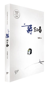 시 프리즘(모던포엠작가선 204)