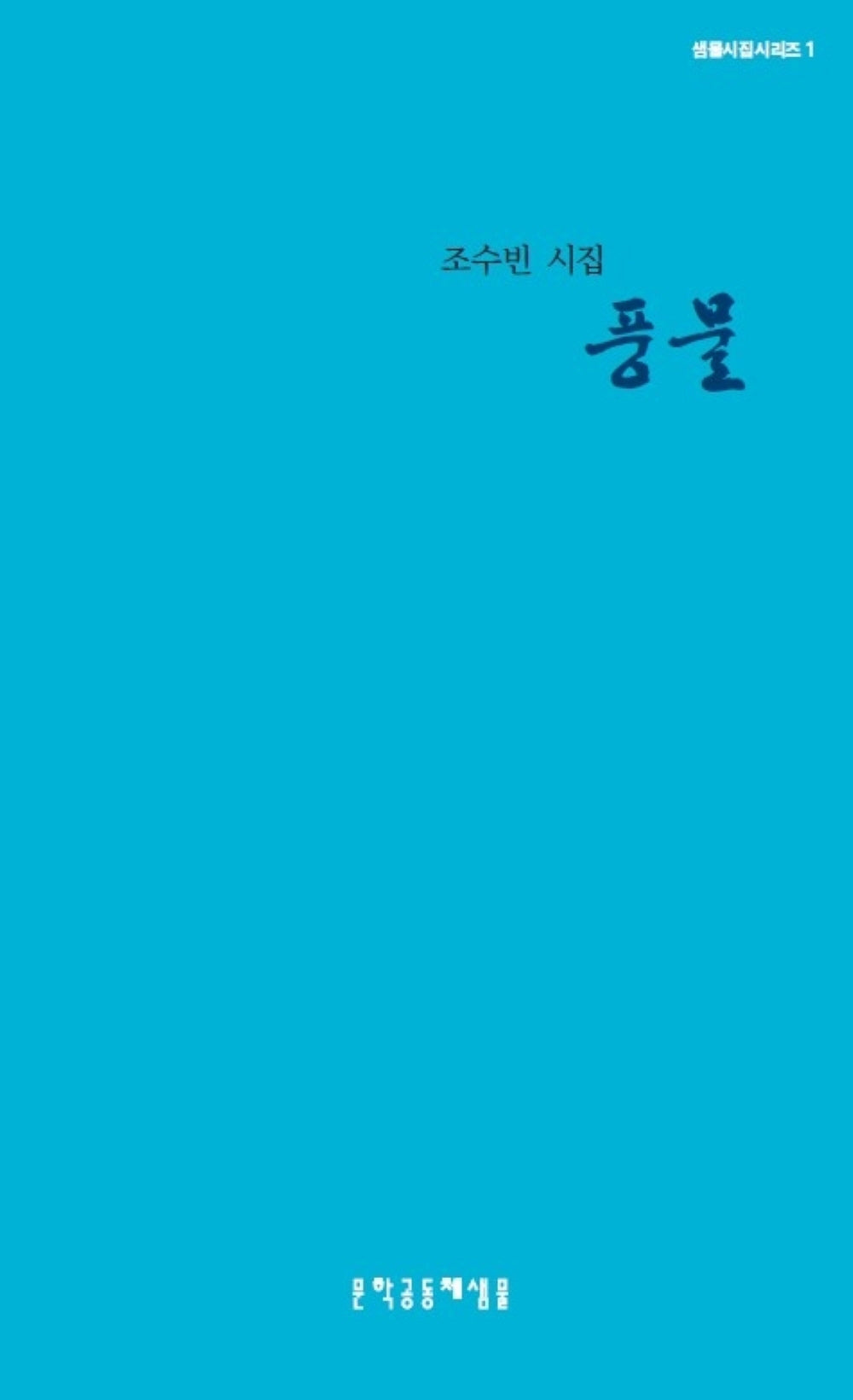풍물