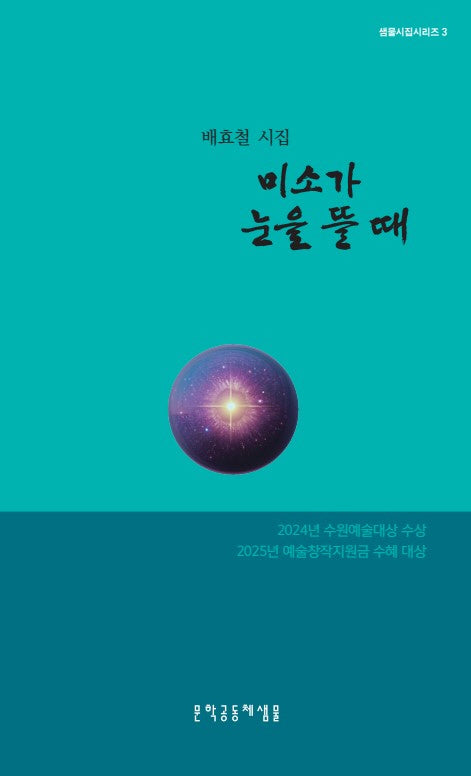 미소가 눈을 뜰 때