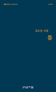 틈