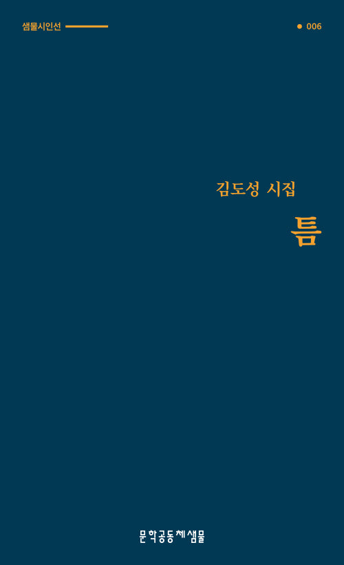 틈