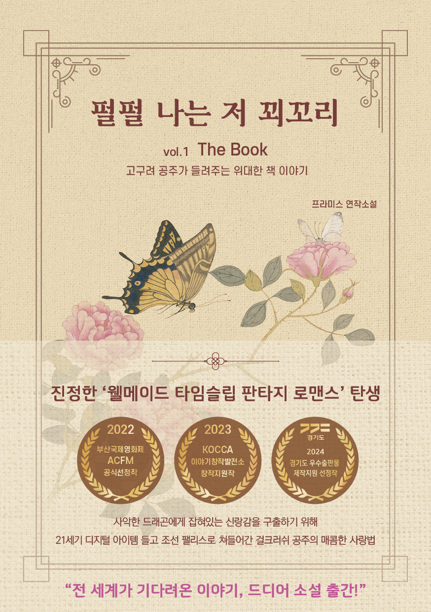 펄펄 나는 저 꾀꼬리 vol.1 The Book(개정증보판)
