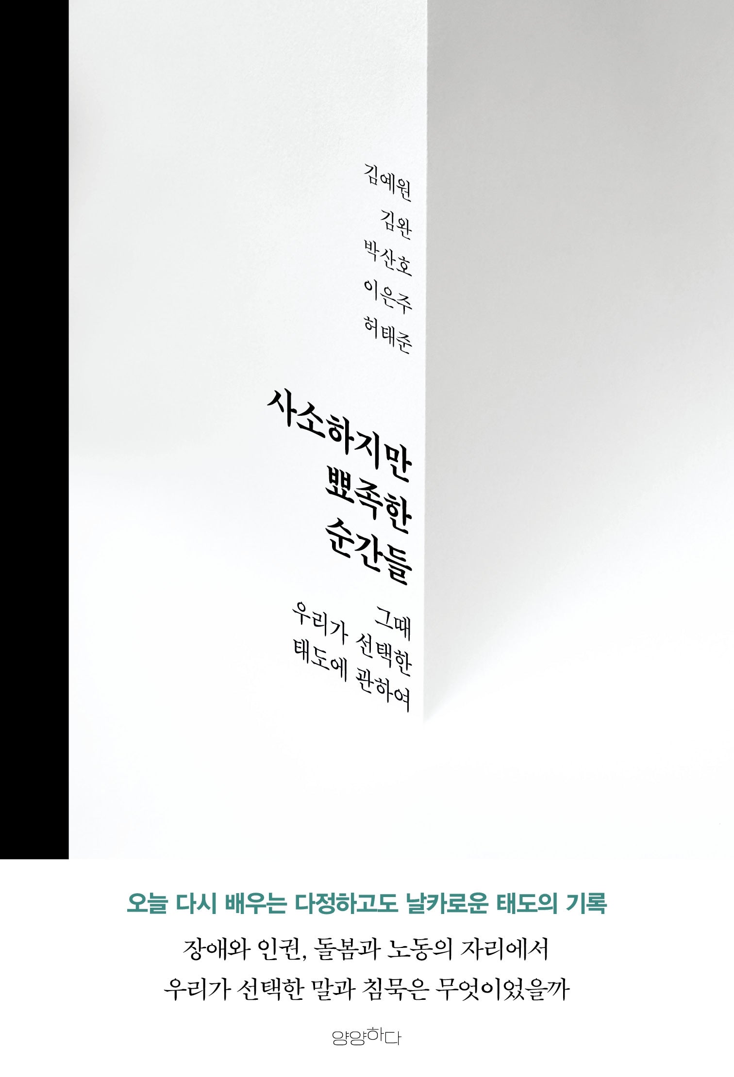 사소하지만 뾰족한 순간들