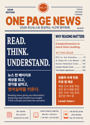 원페이지 뉴스 Vol. 1