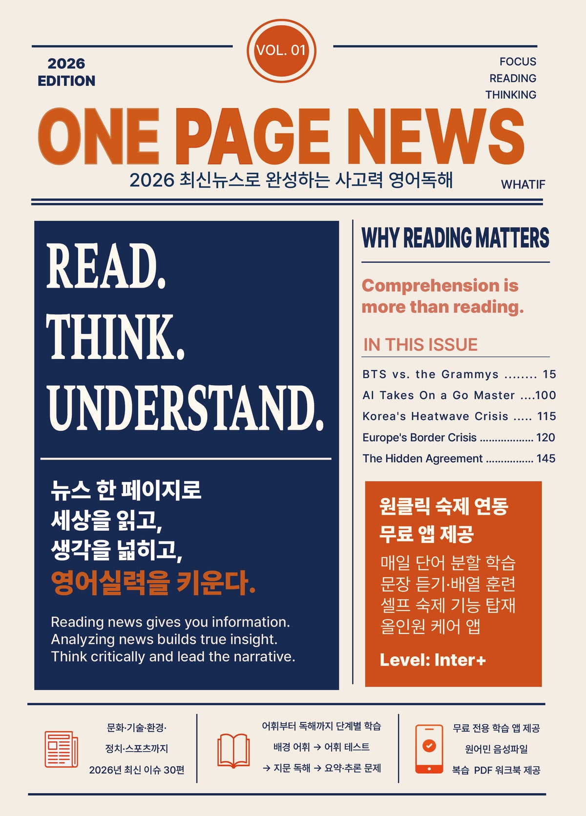 원페이지 뉴스 Vol. 1
