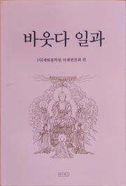 바웃다 일과