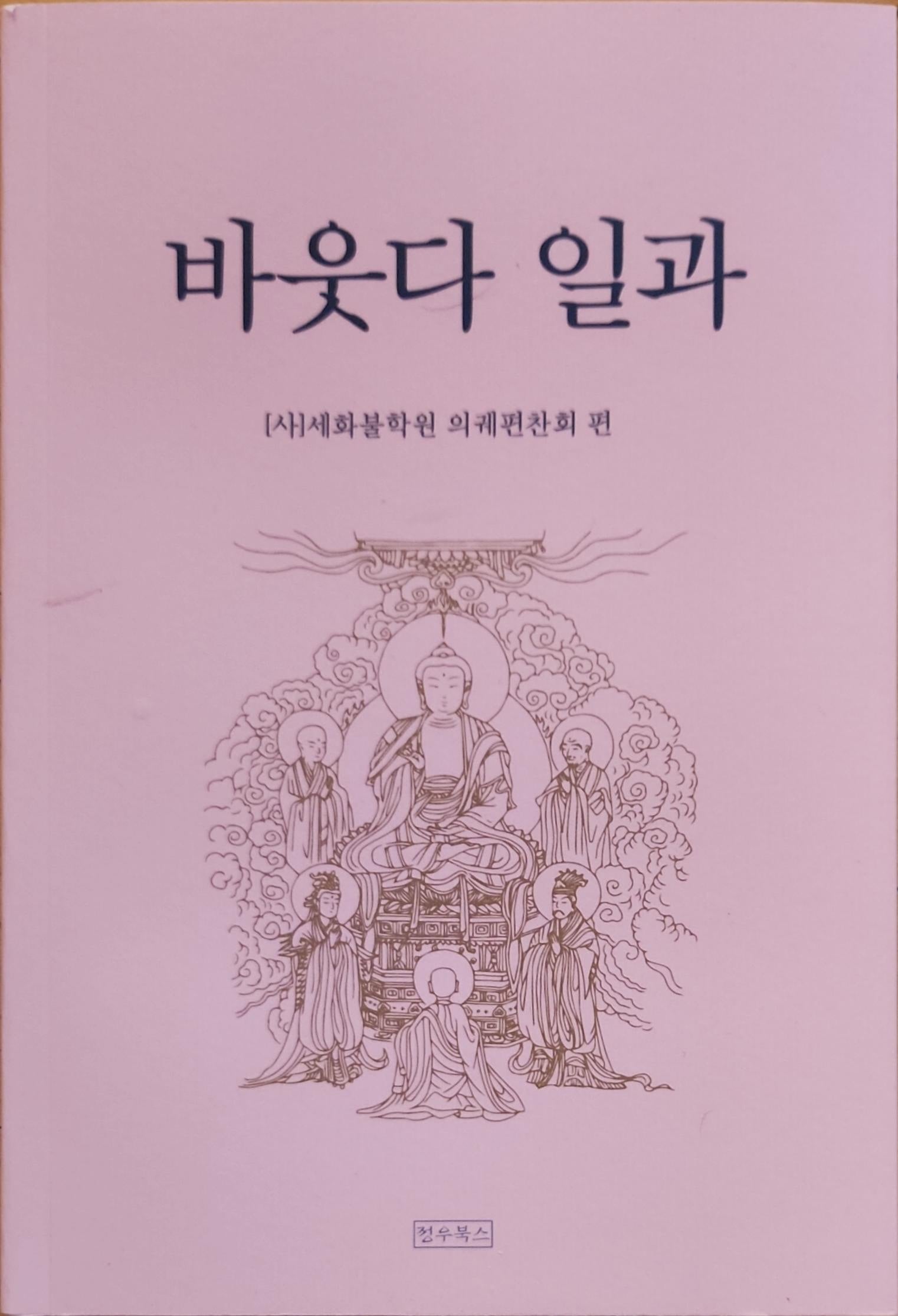바웃다 일과