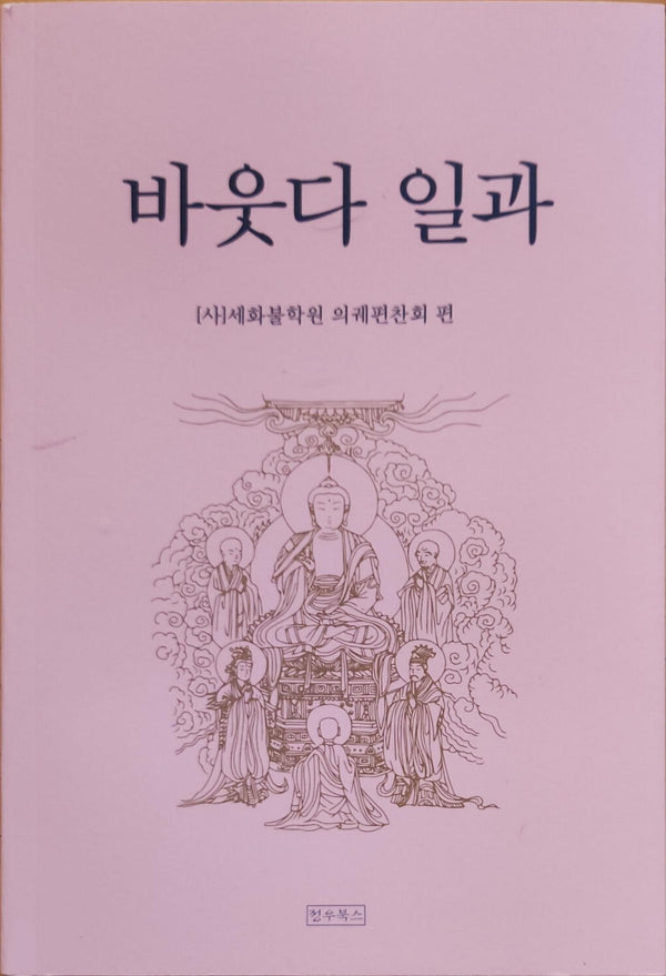 바웃다 일과