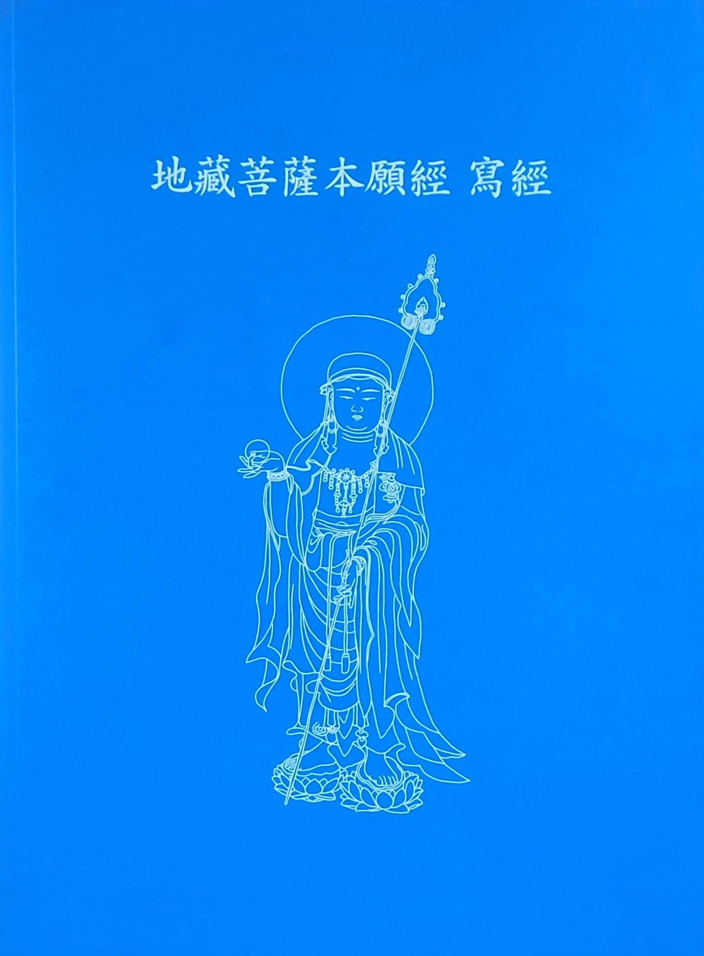 지장보살본원경 사경