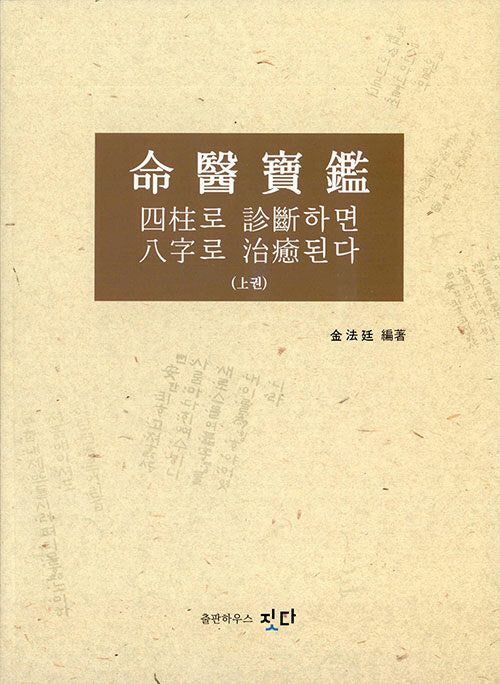 명의보감(상)