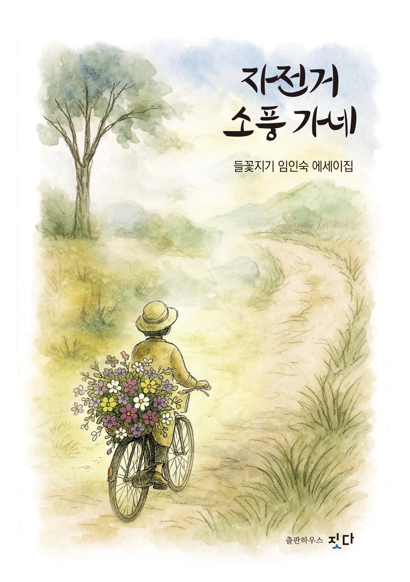 자전거 소풍 가네