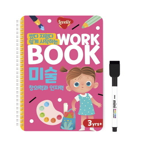 썼다 지웠다 쉽게 시작하는 워크북 미술(스프링)