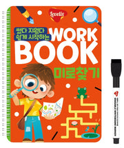 썼다 지웠다 쉽게 시작하는 워크북 미로찾기(스프링)