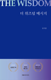 더 위즈덤 메시지